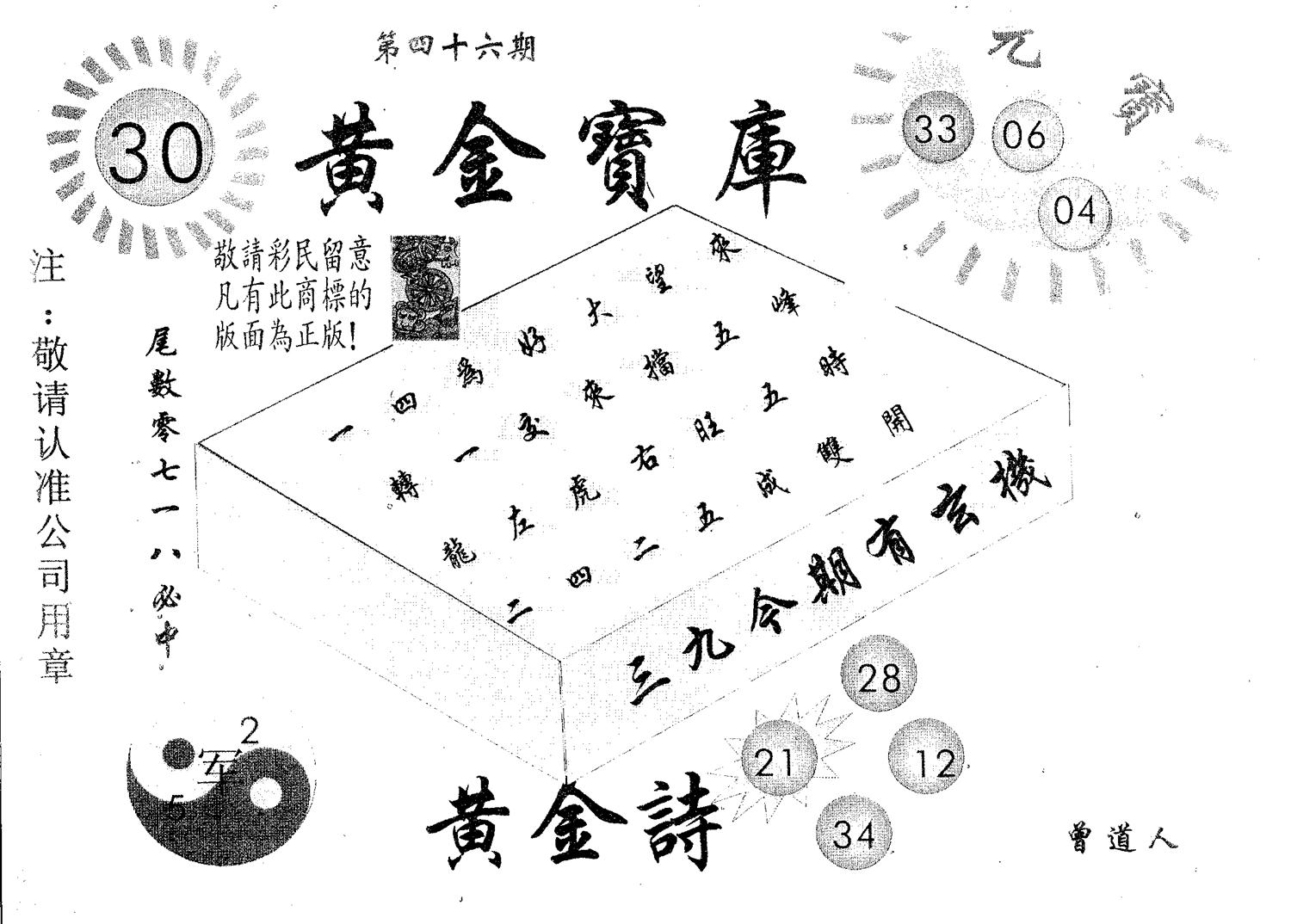 黄金宝库 第46期
