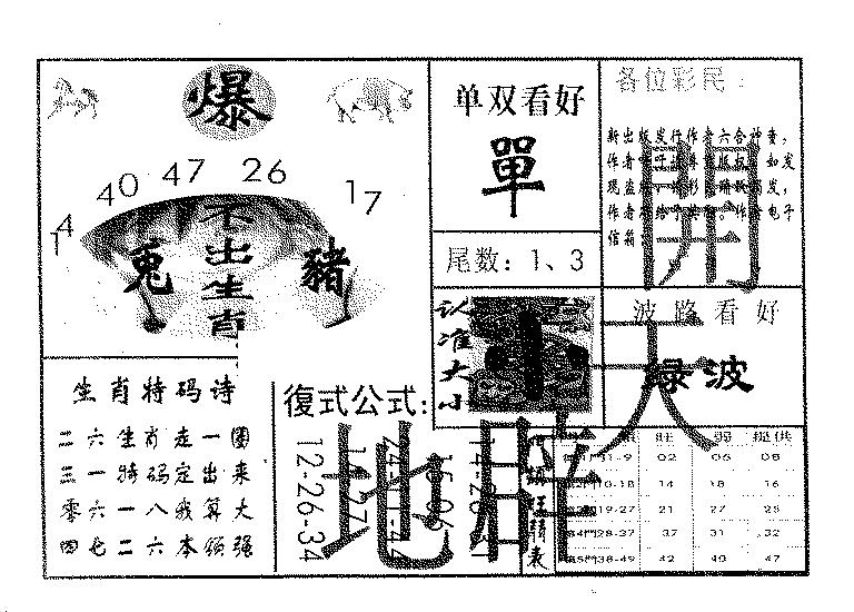 开天辟地 第46期