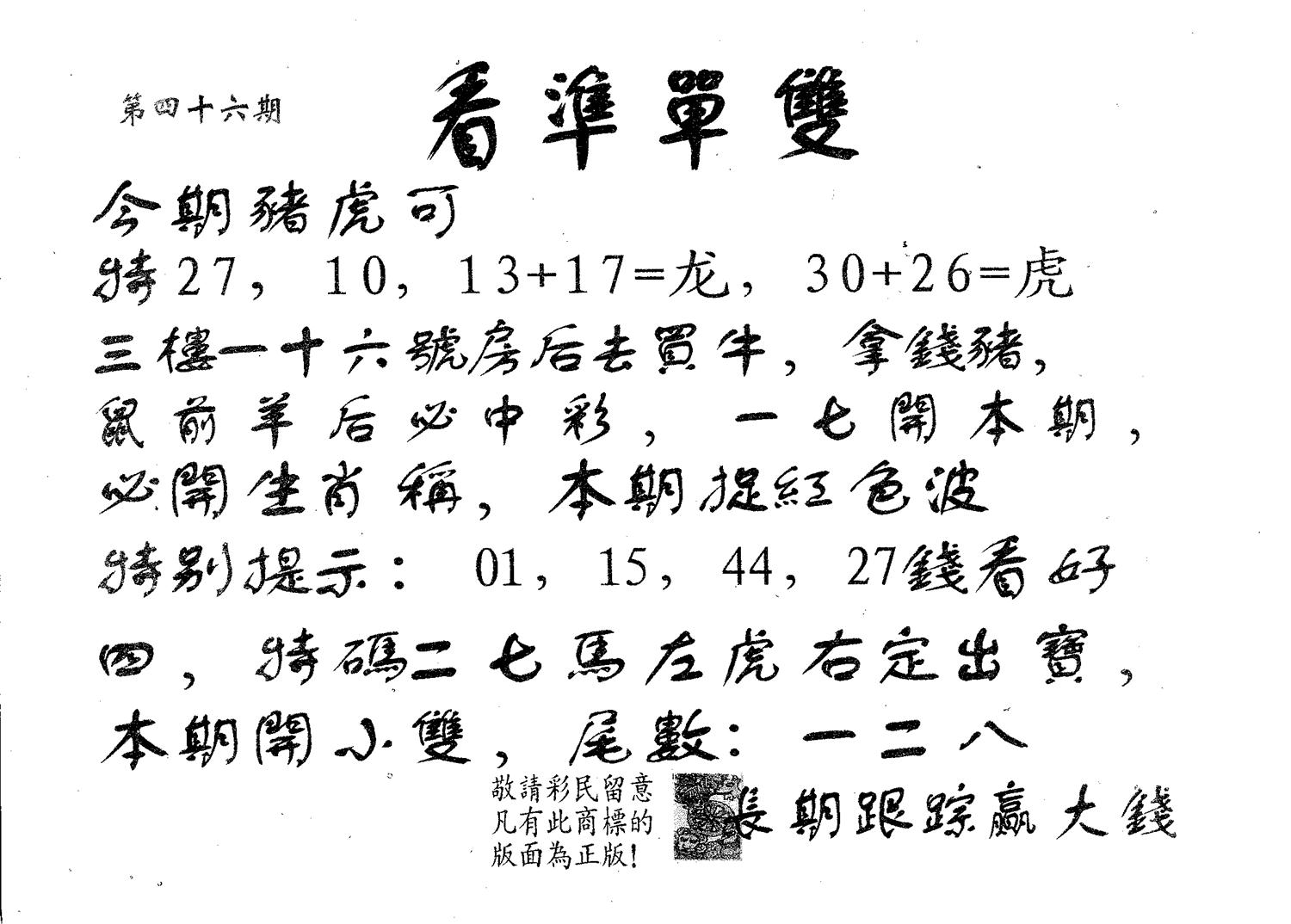 看准单双 第46期