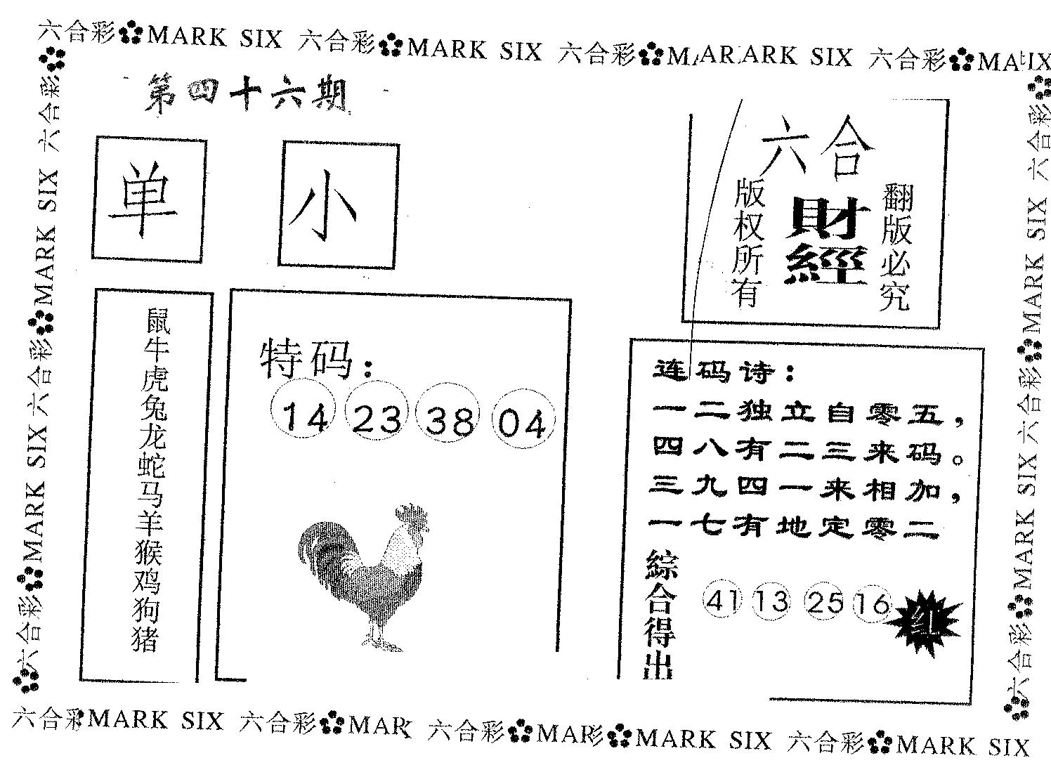 六合财经 第46期