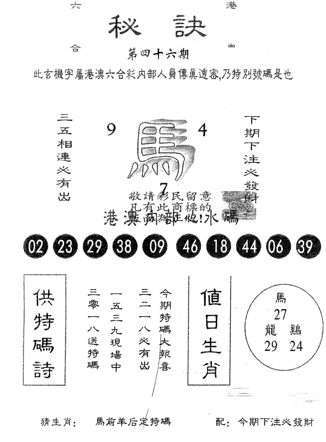 秘决 第46期