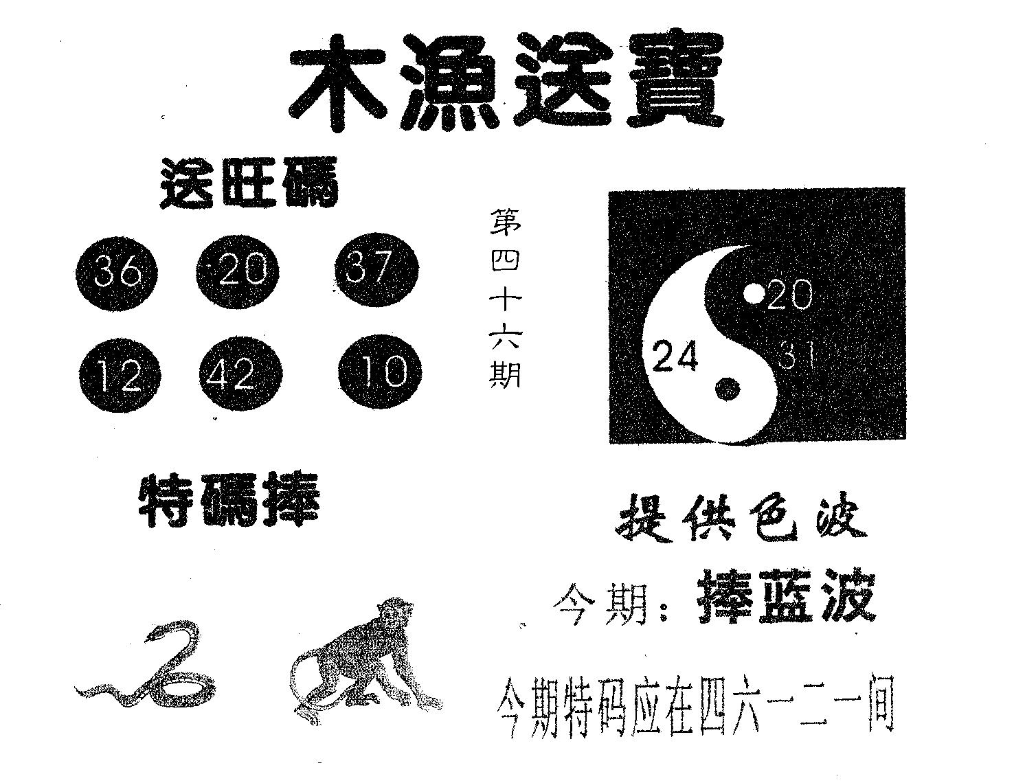 木渔送宝 第46期