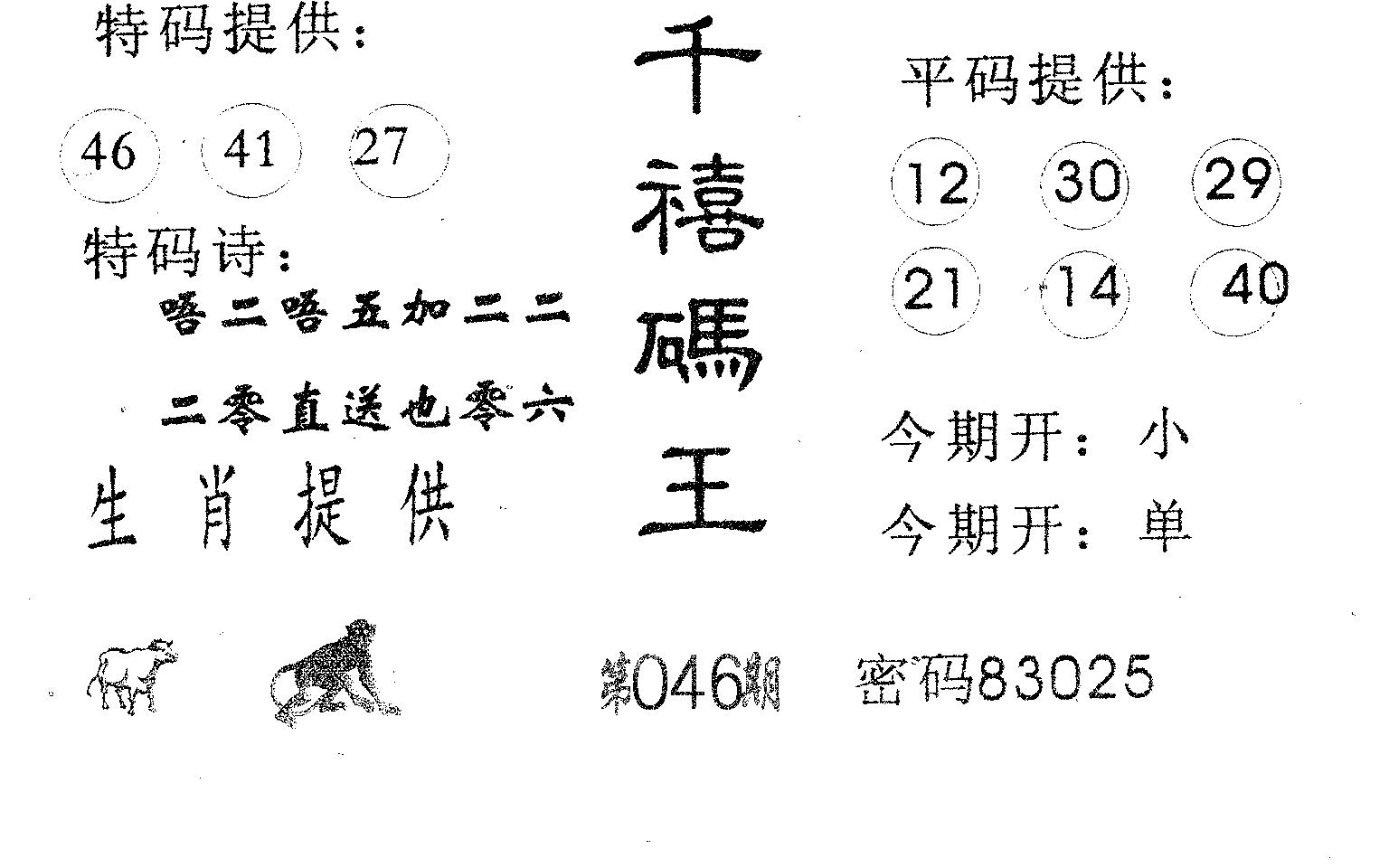 千禧码王 第46期