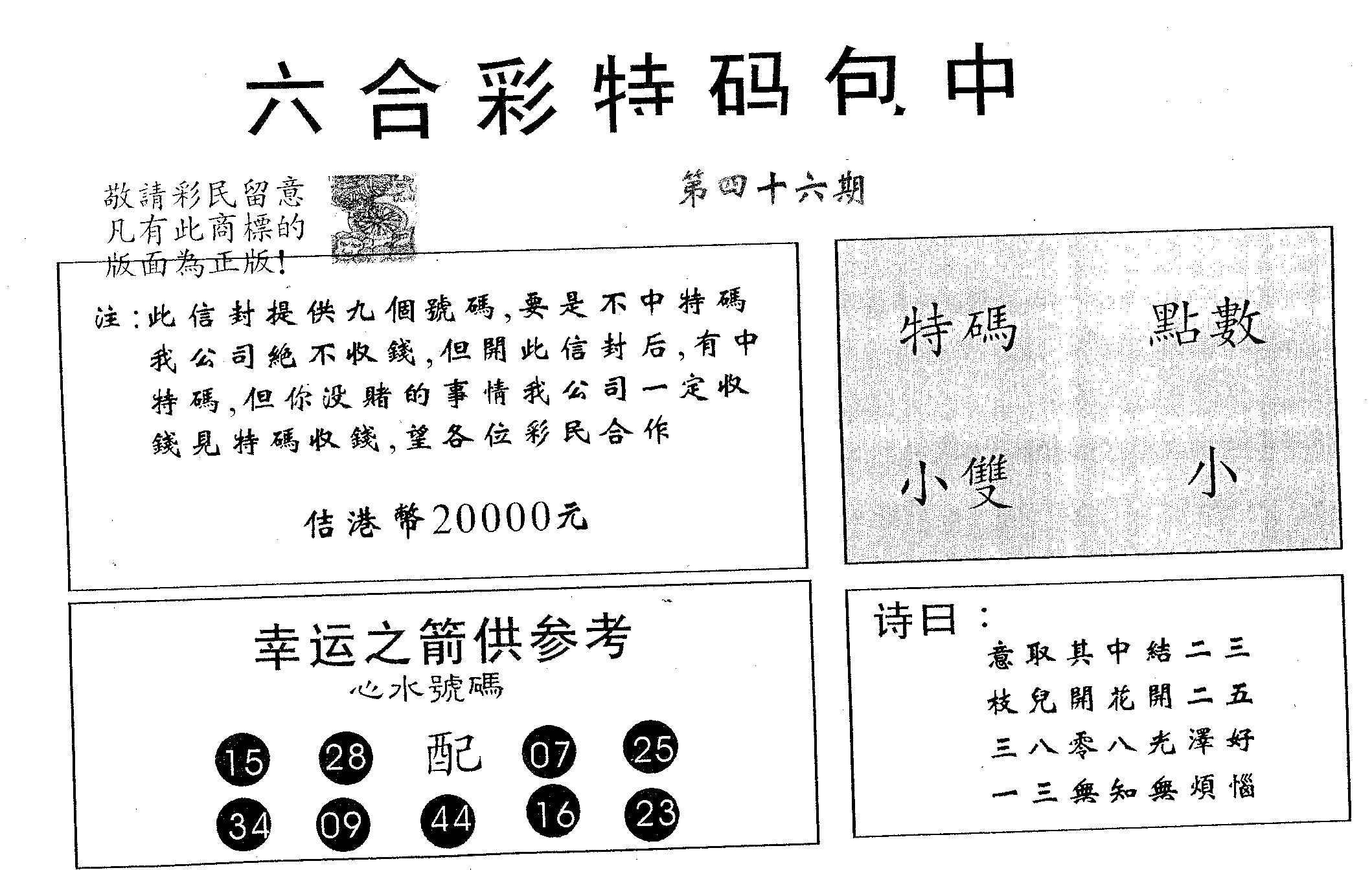 20000包中A 第46期