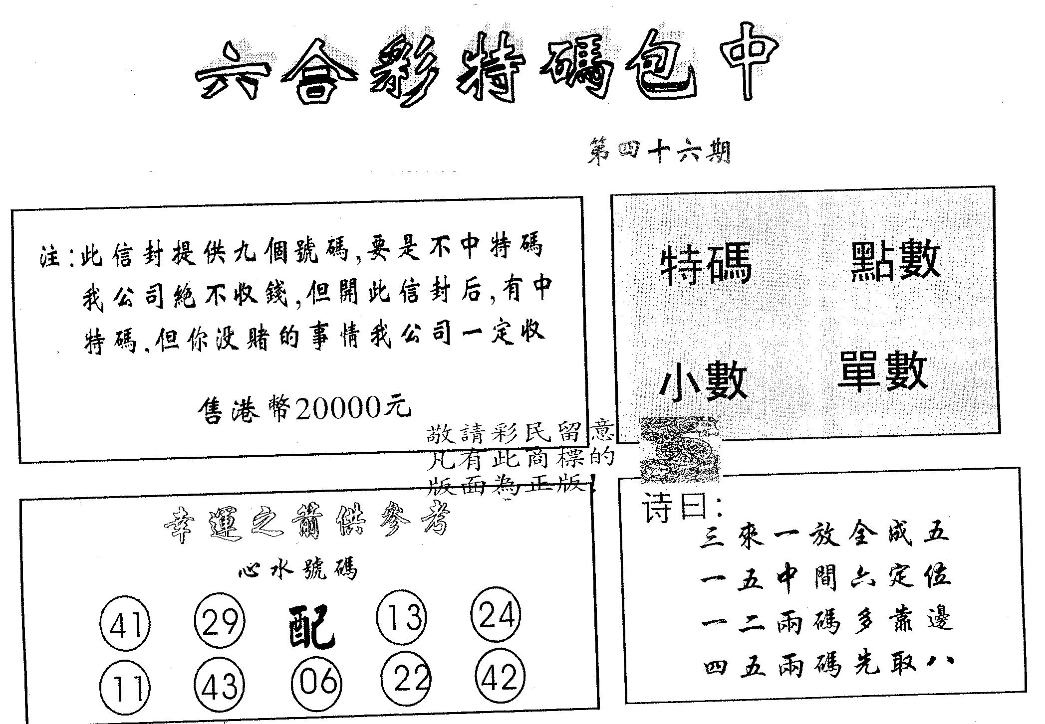 20000包中B 第46期