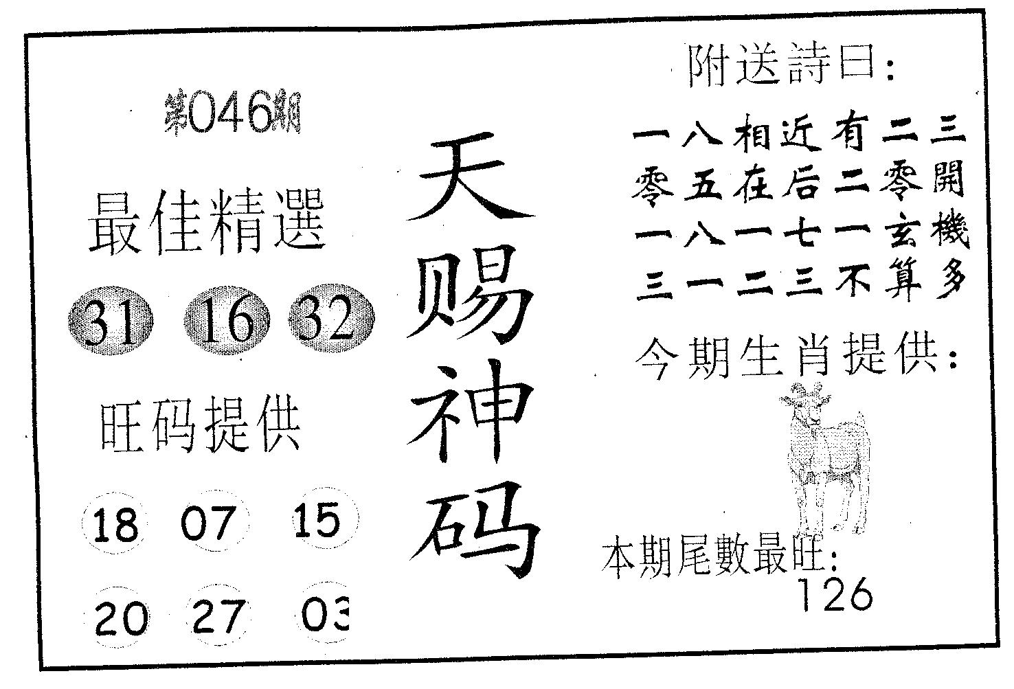 天赐神码 第46期