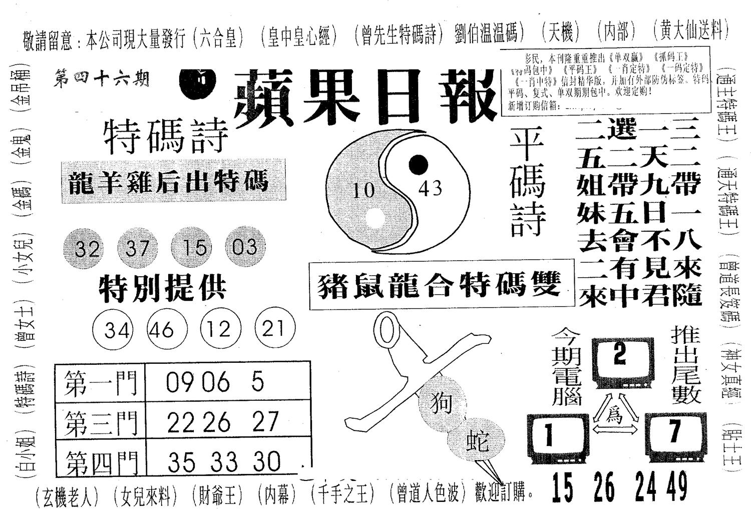 新苹果日报 第46期