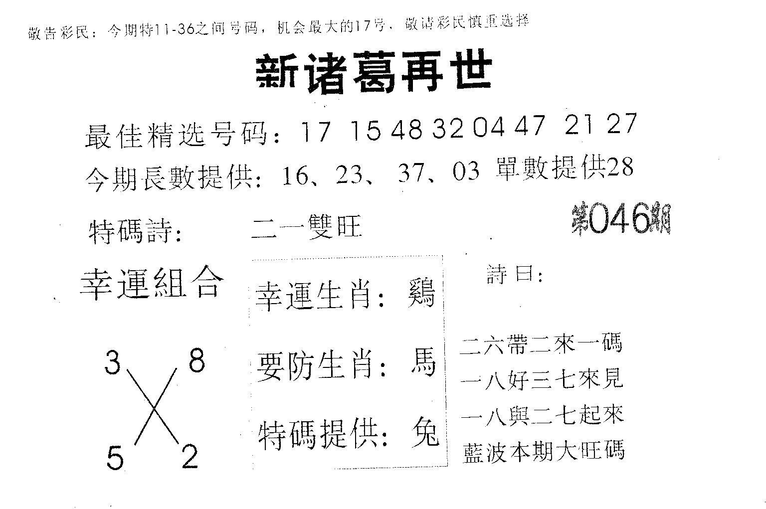 新诸葛 第46期