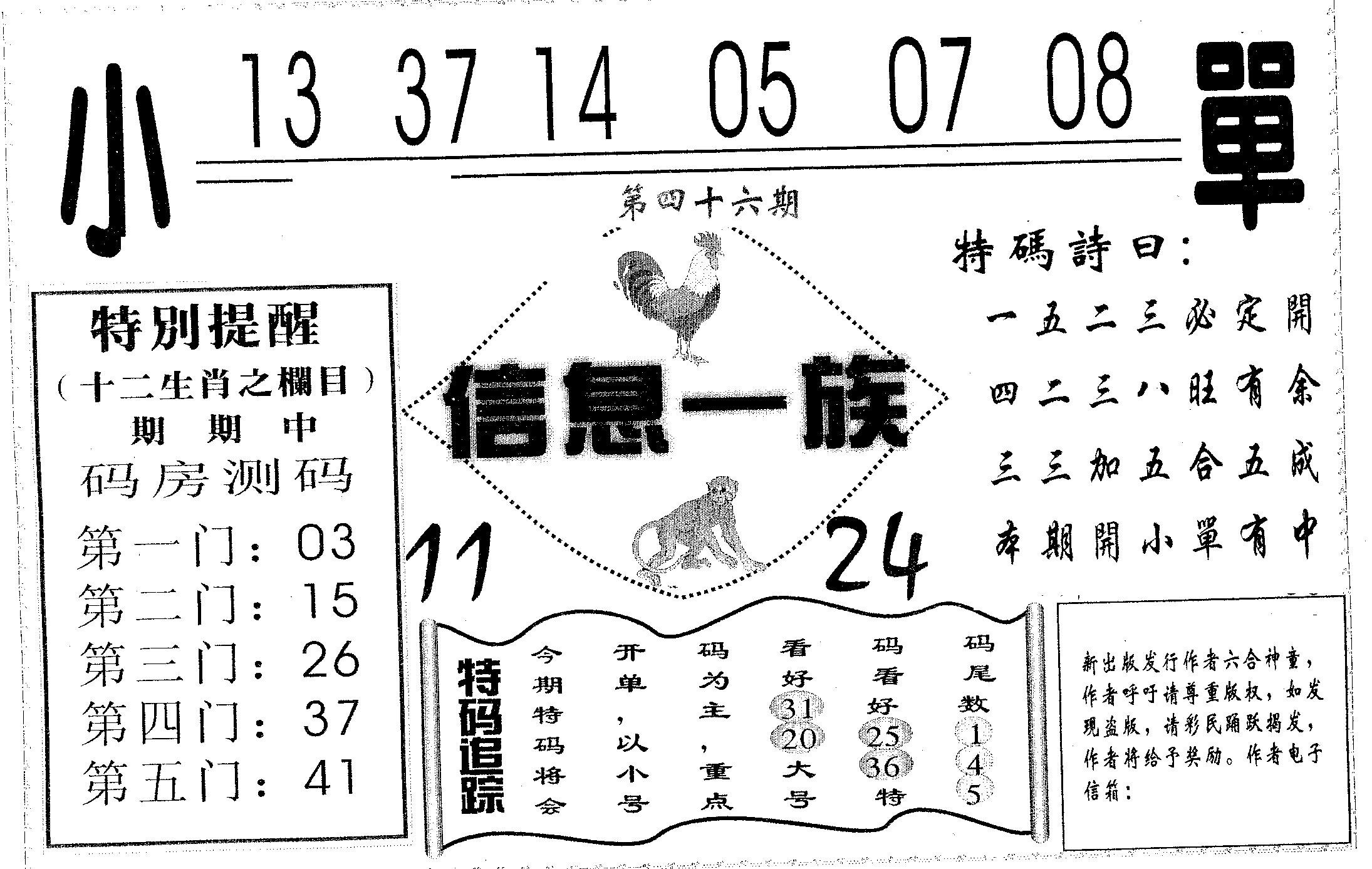 信息一族 第46期