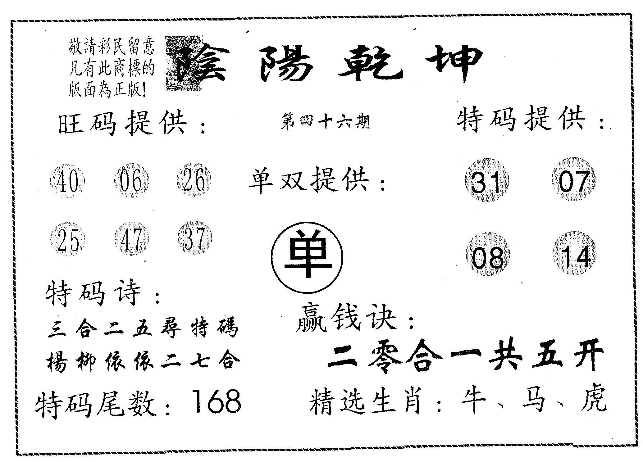 阴阳乾坤 第46期