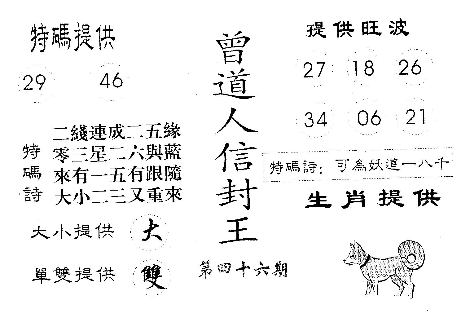 曾信封王 第46期