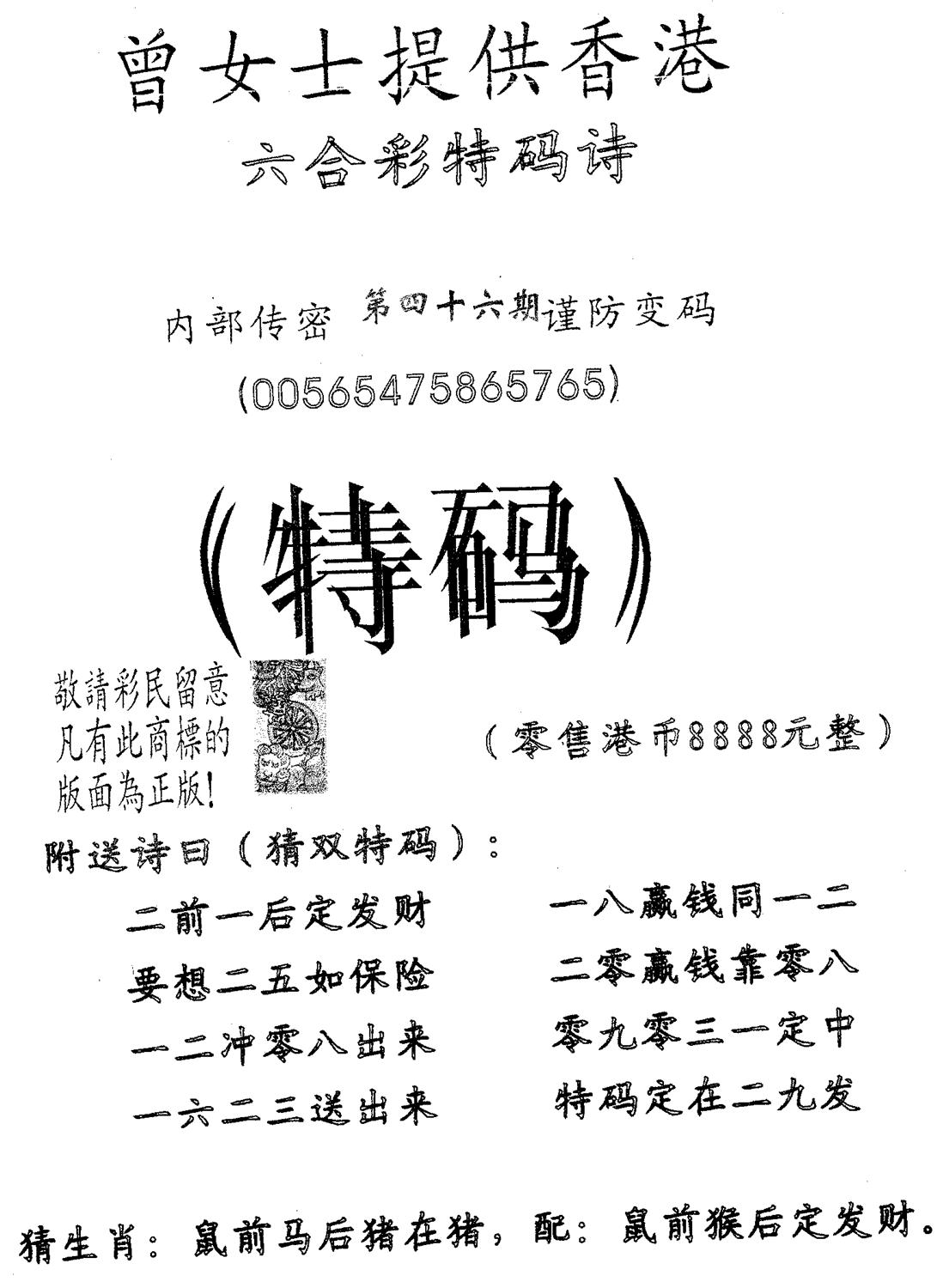 曾女士 第46期