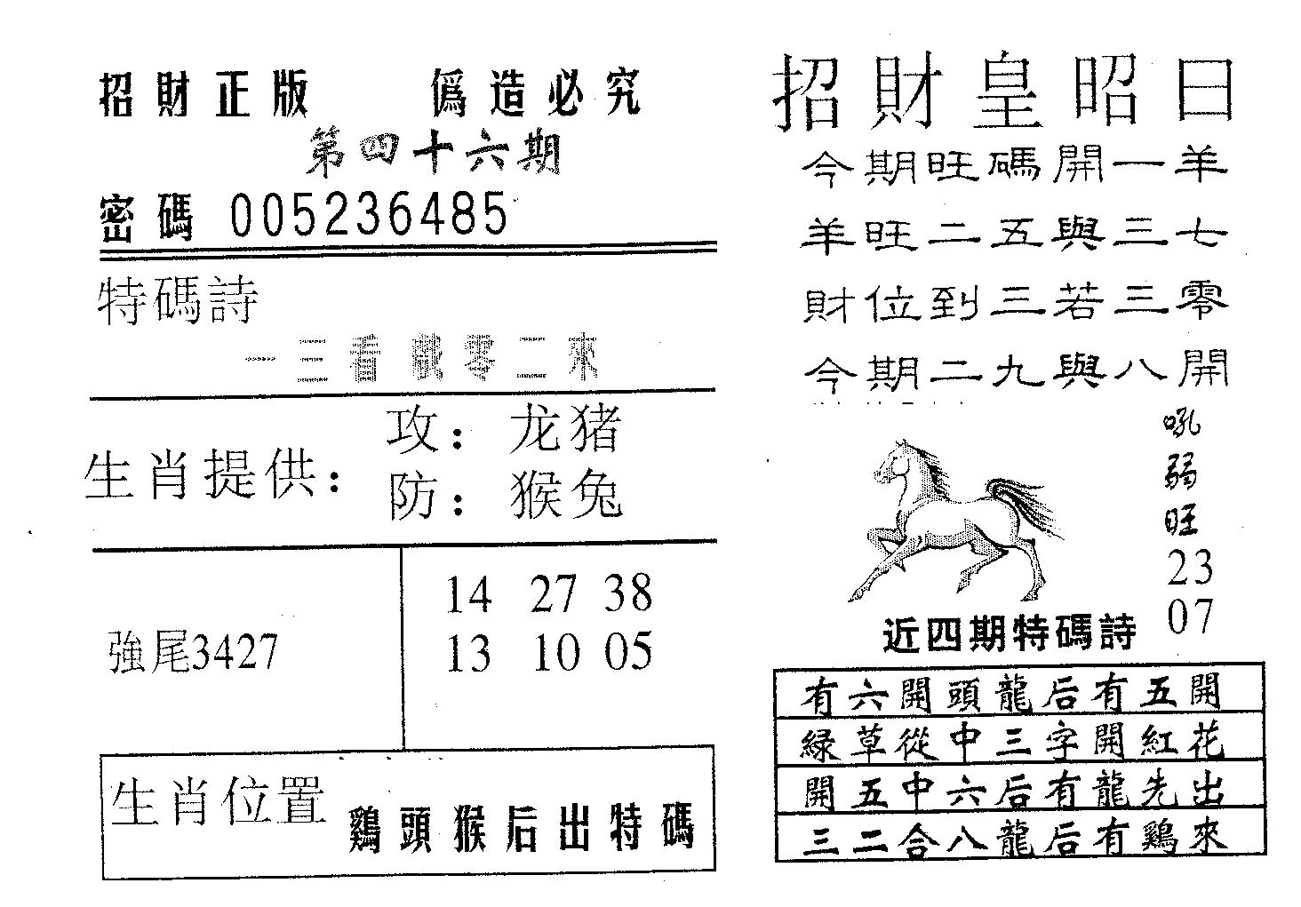 招财皇 第46期