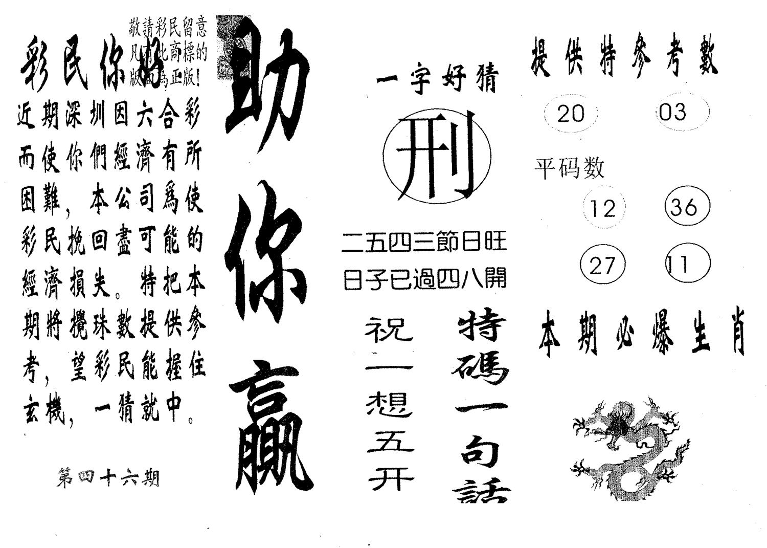 助你赢 第46期