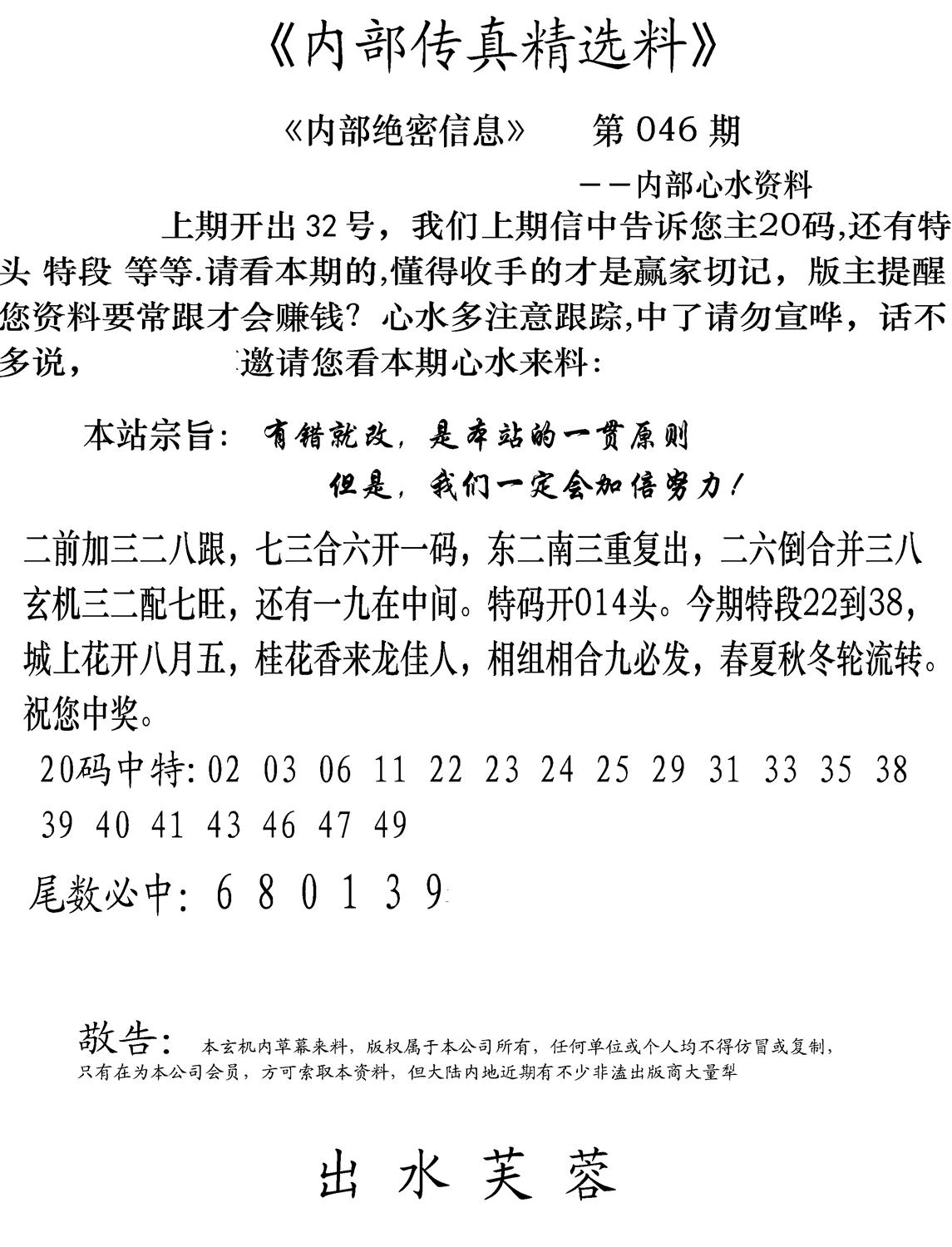 内部传真精选料(新图) 第46期