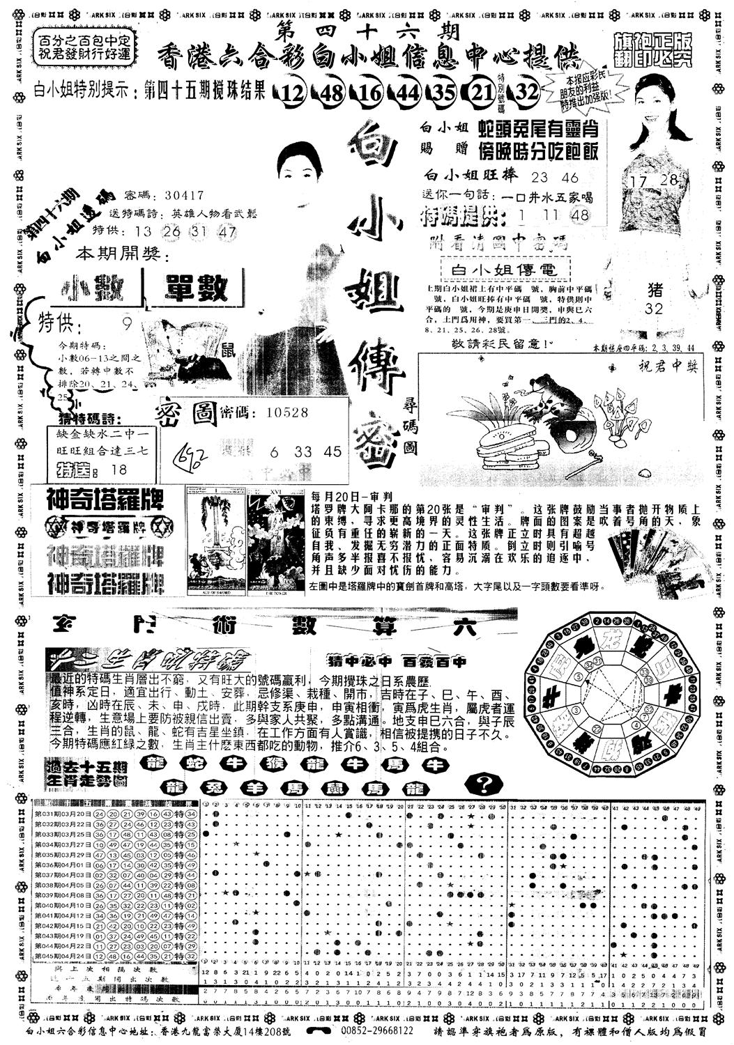 另版白姐旗袍A 第46期