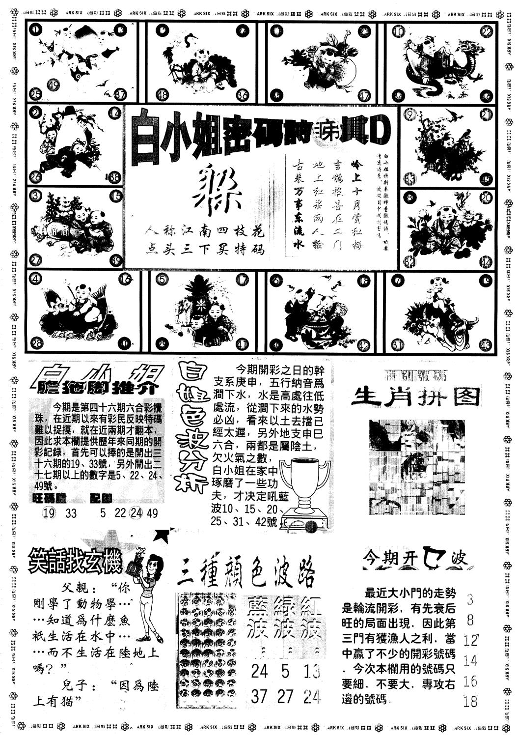 另版白姐旗袍B 第46期