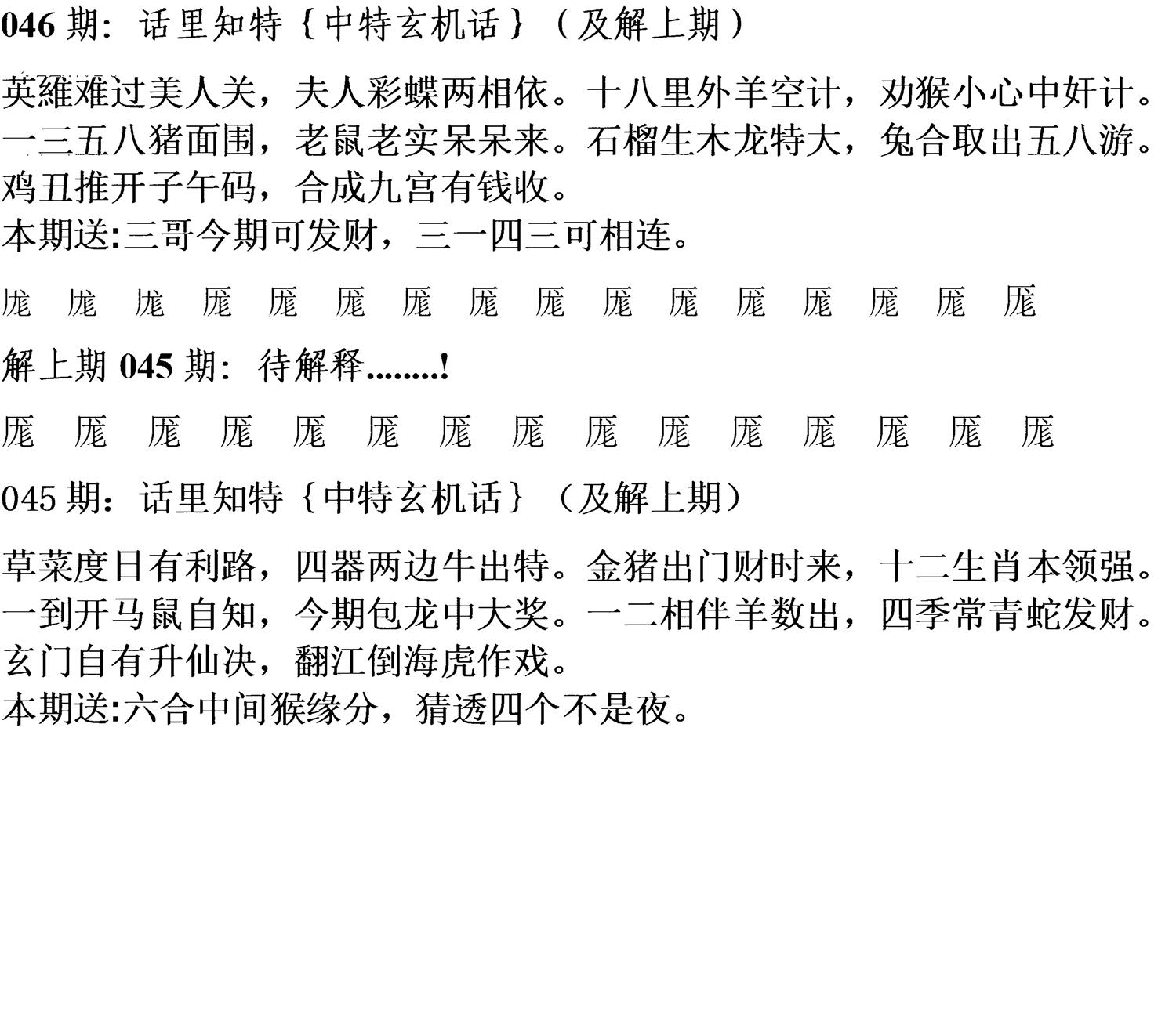 天津正版话里知特 第46期