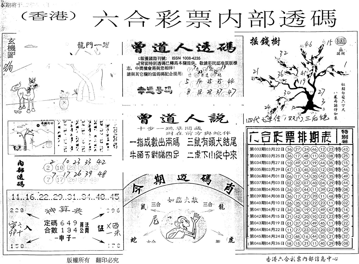内部透码(信封) 第47期
