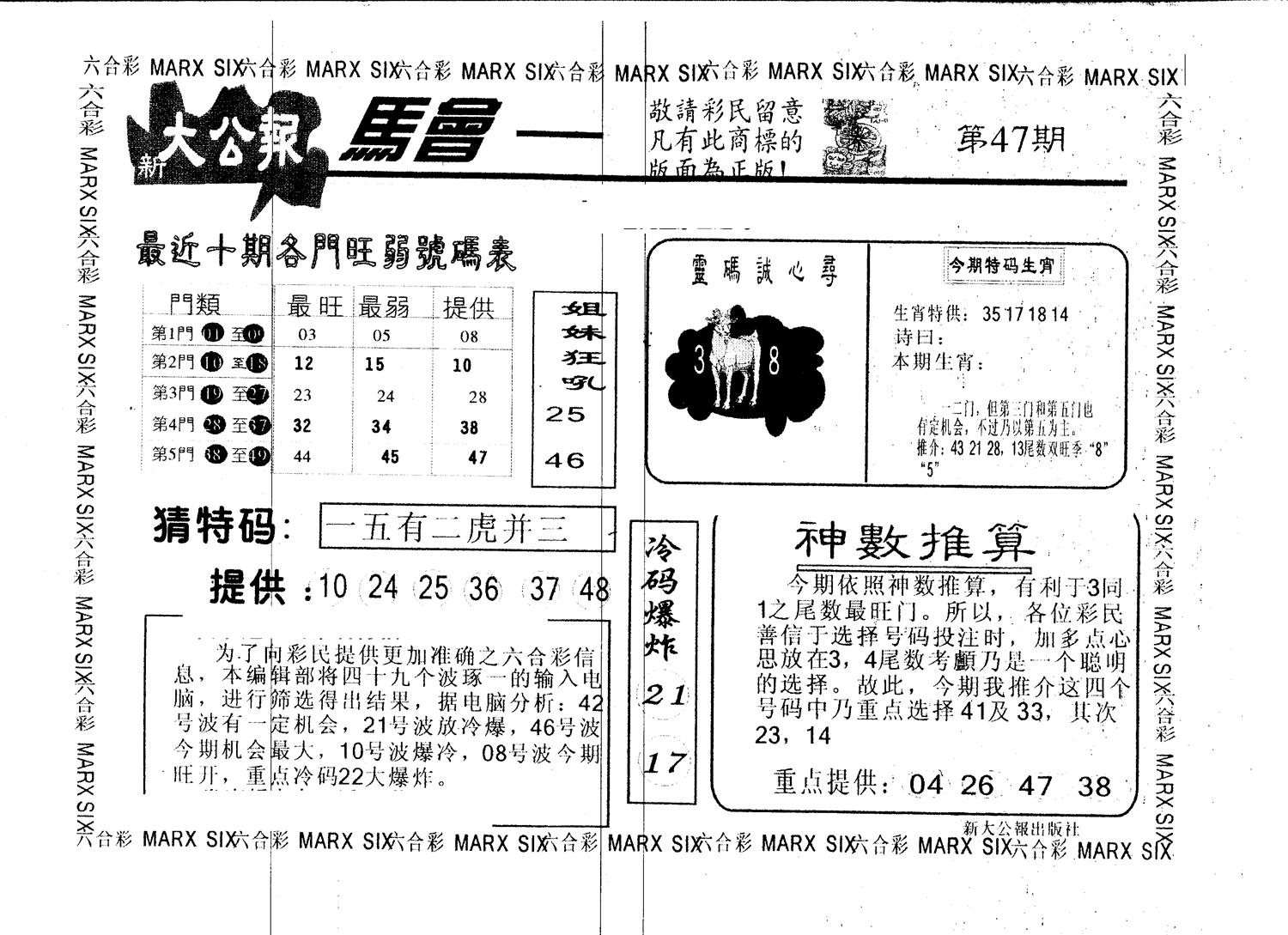 另版大公报 第47期