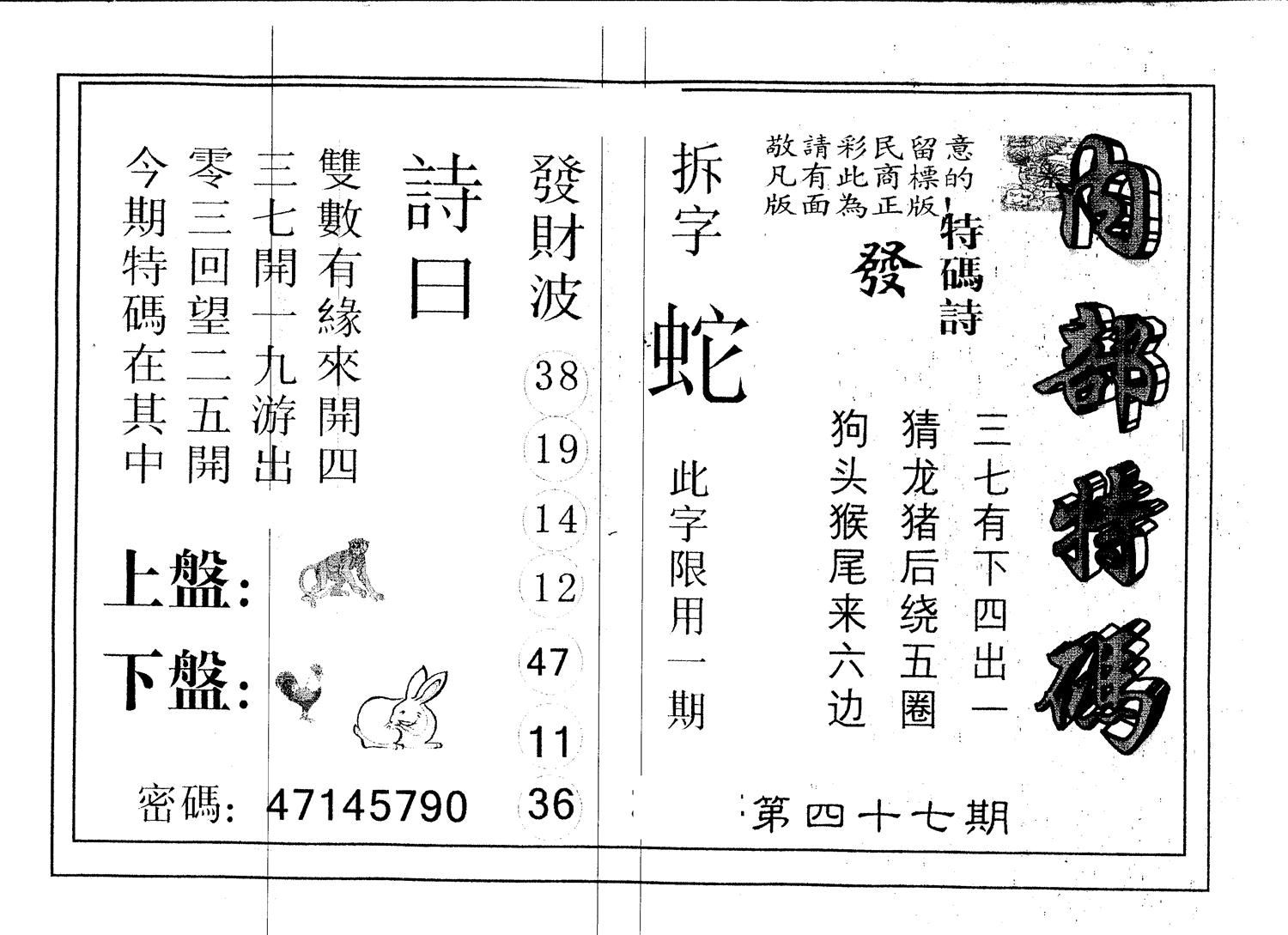 另版内部特码 第47期