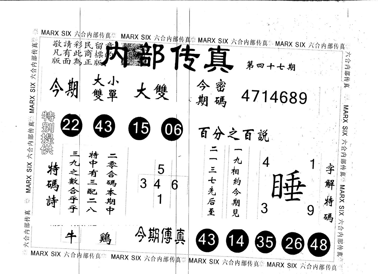 另版内部传真 第47期