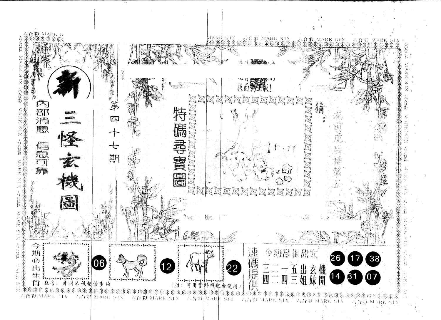 另版新三怪 第47期