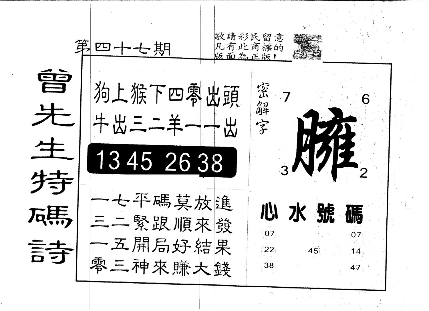另版曾道人特码诗 第47期