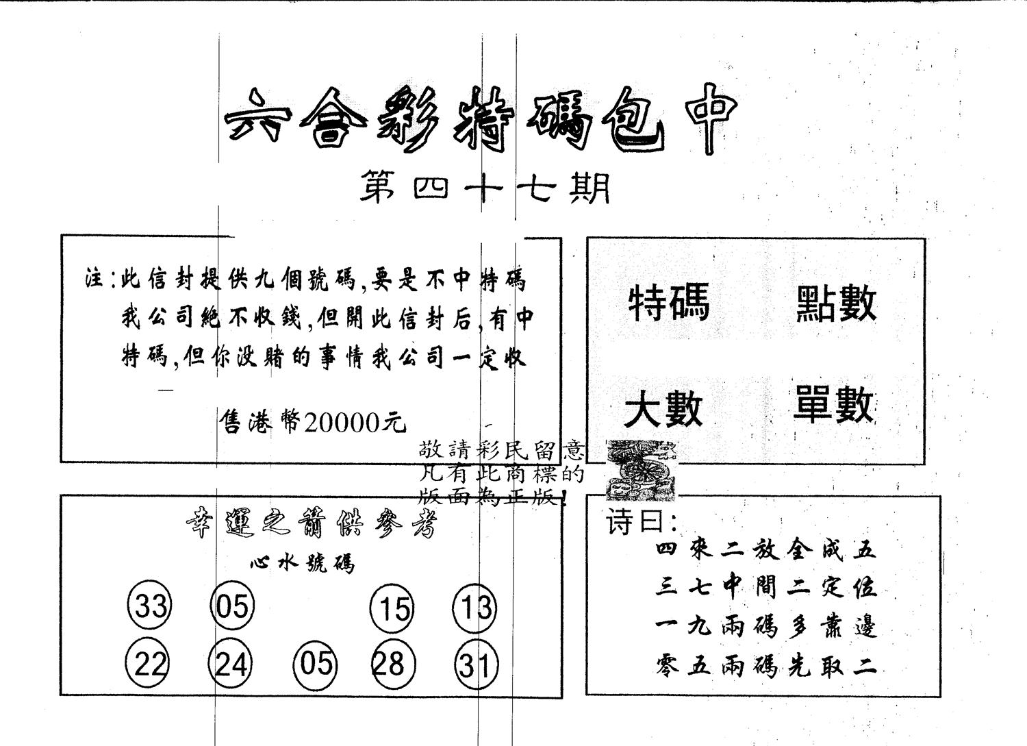 另版2000包中特 第47期