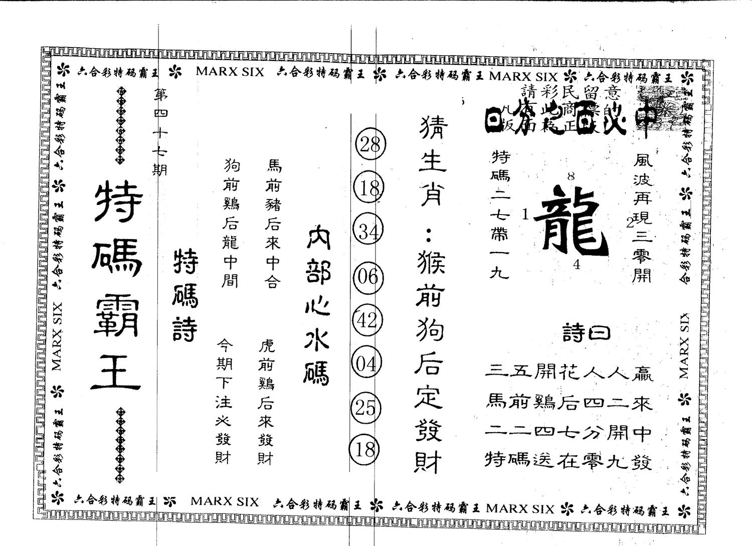 另版特码霸王 第47期