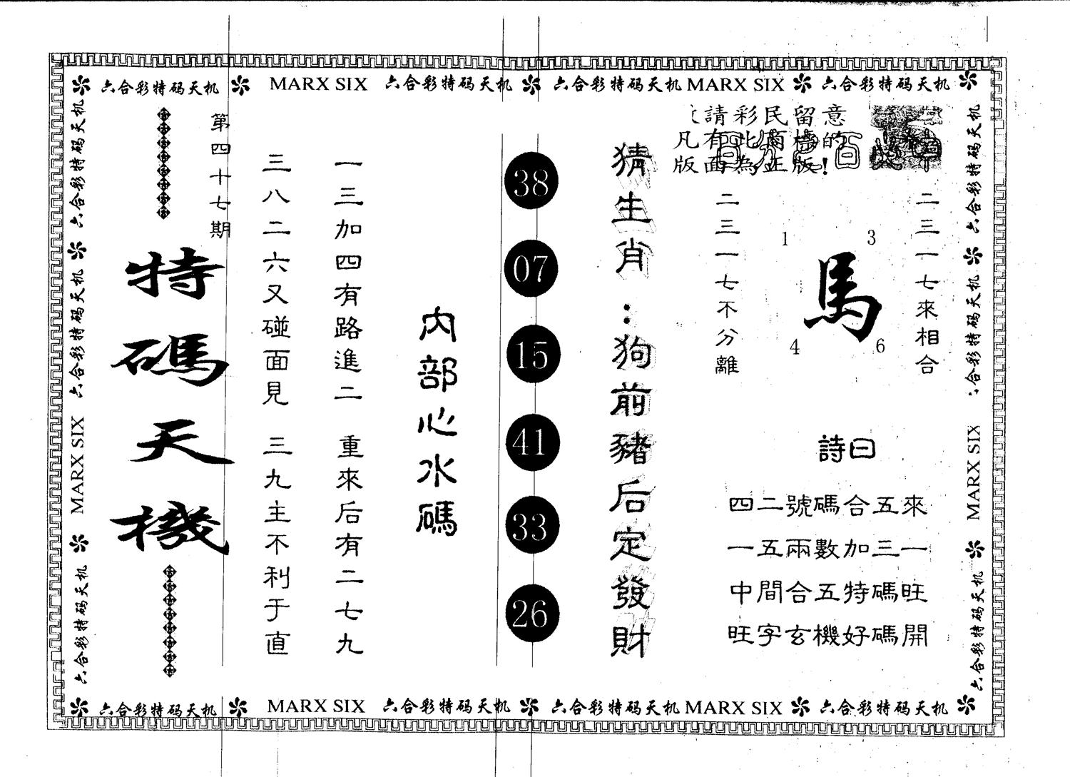 另版特码天机 第47期
