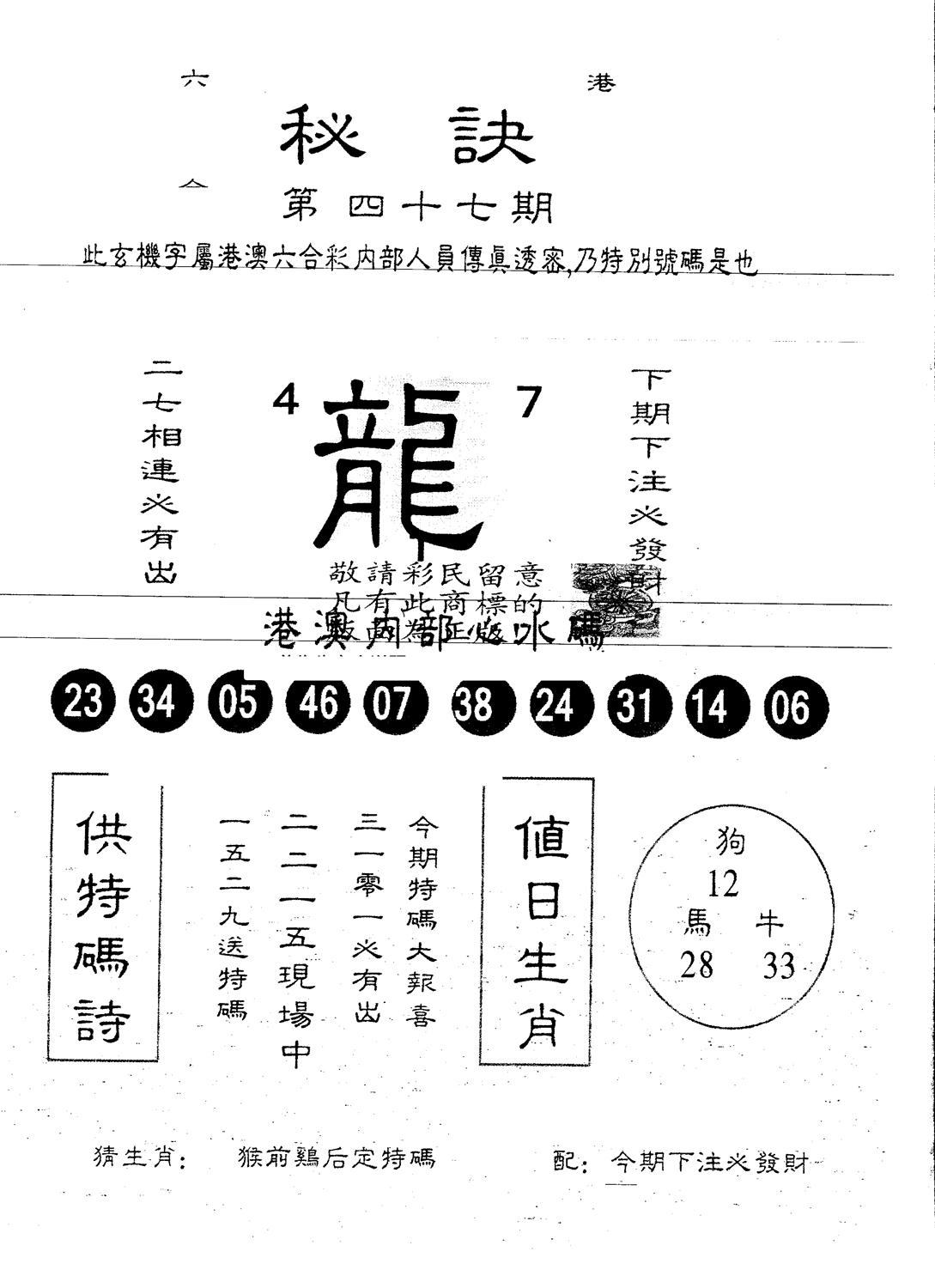 另版秘诀 第47期