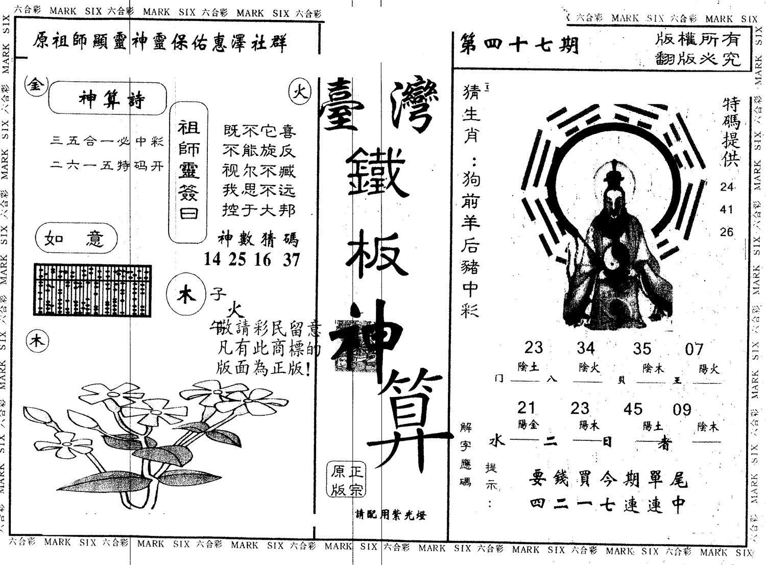 另版台湾铁板 第47期