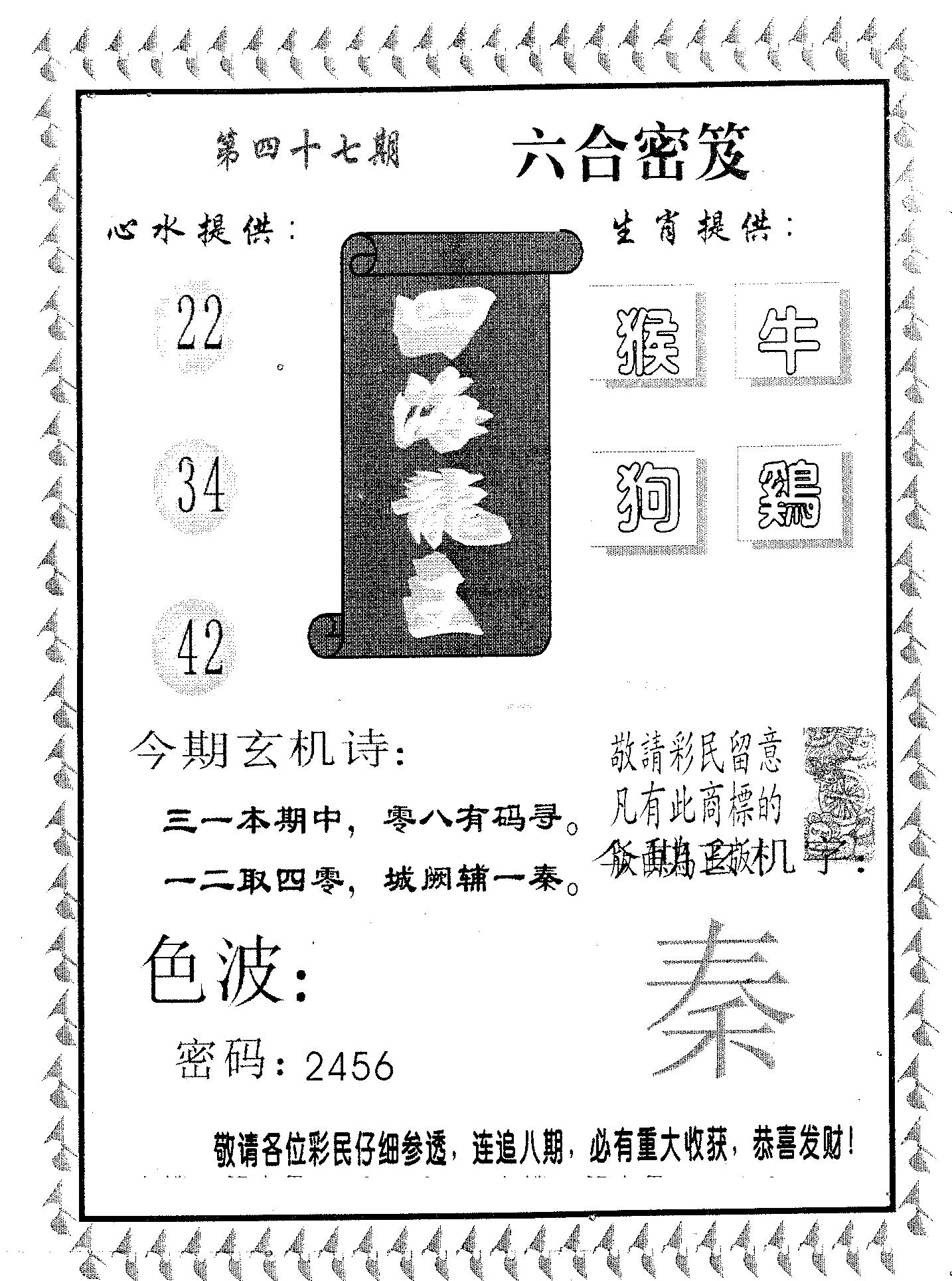 四海龙王 第47期