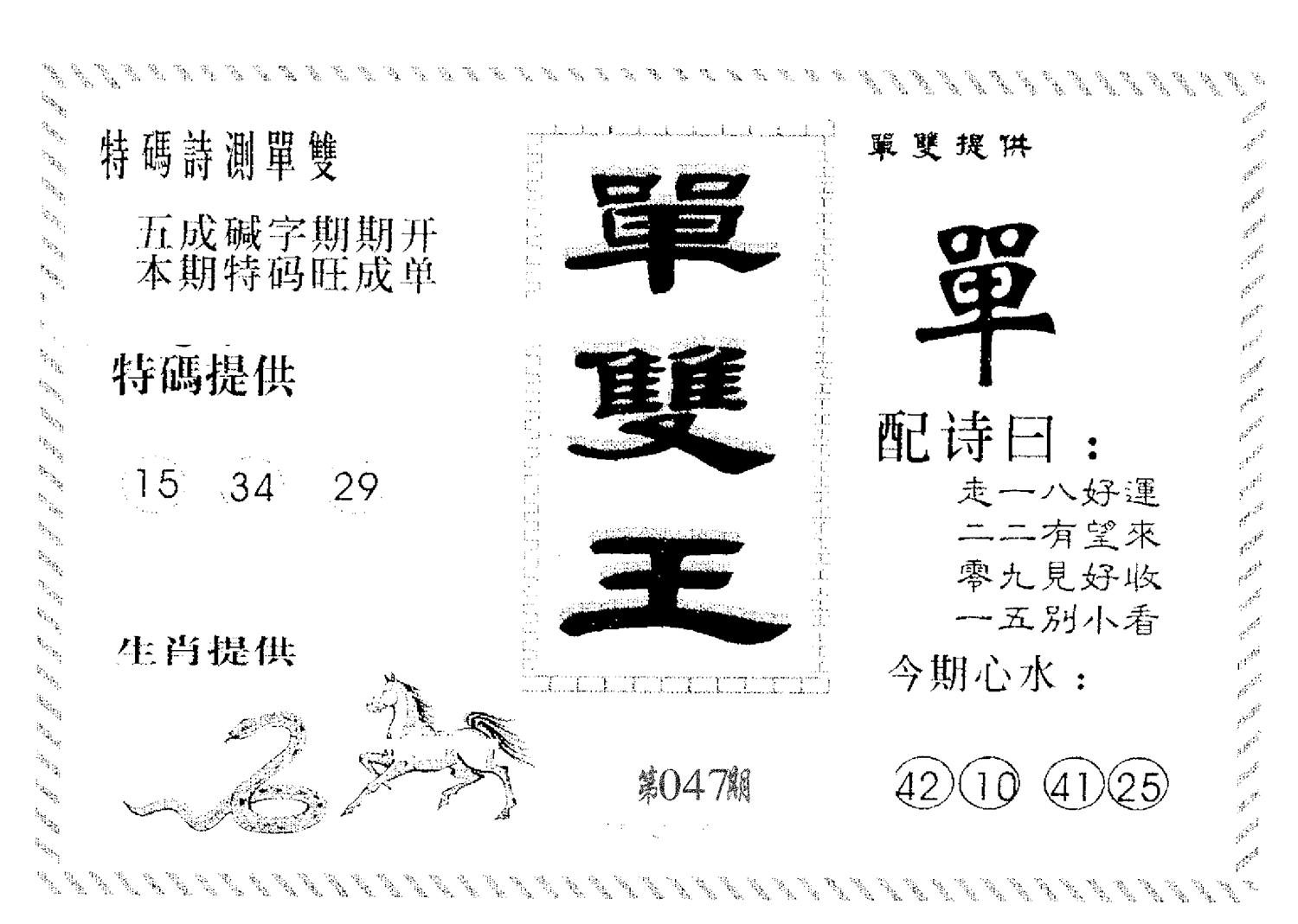 单双王A 第47期