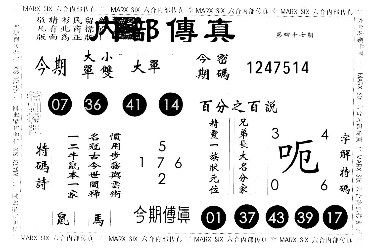 内部传真 第47期