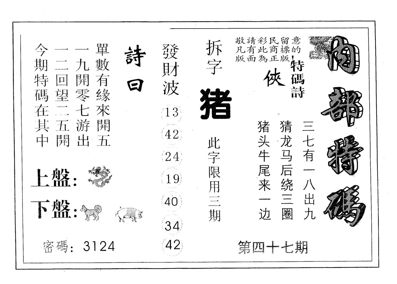 内部特码 第47期