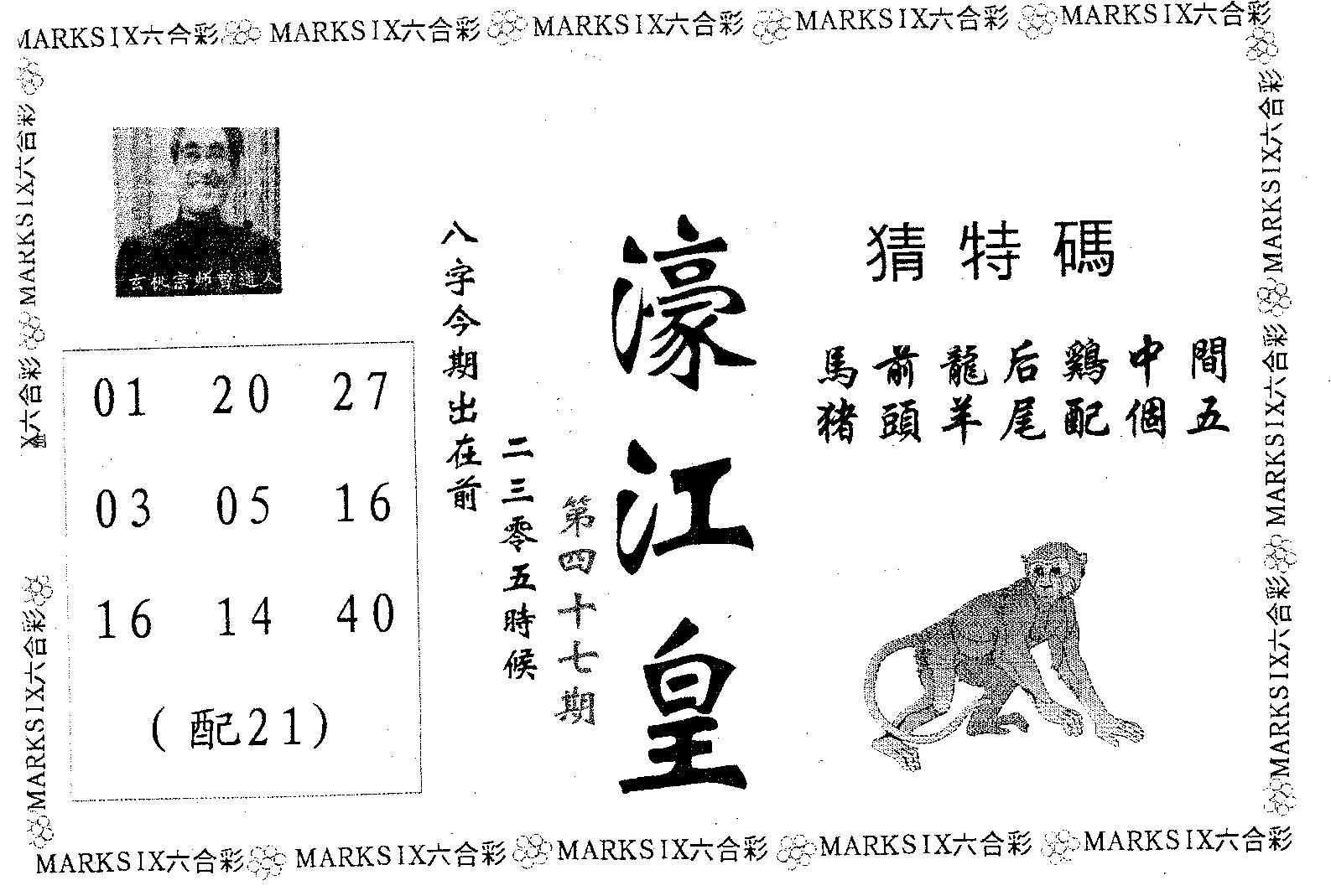 濠江皇 第47期