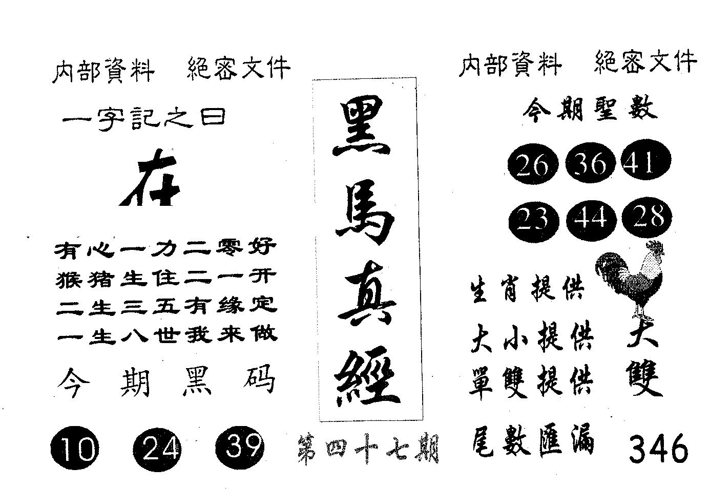 黑马真经 第47期