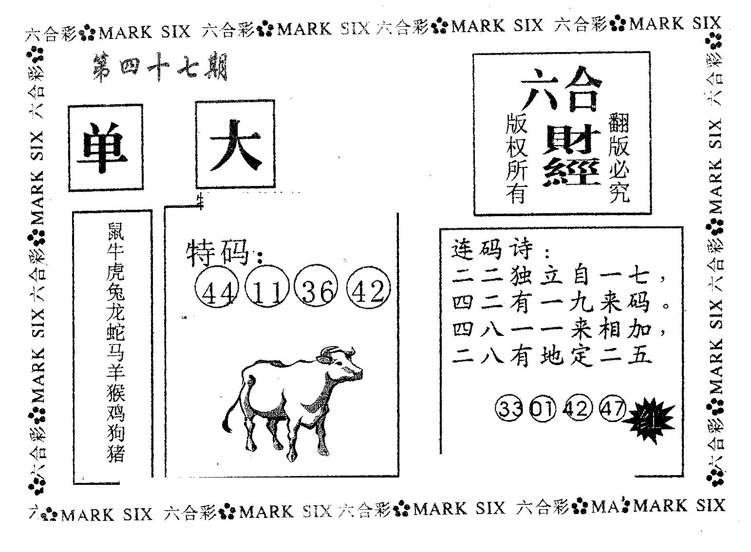 六合财经 第47期