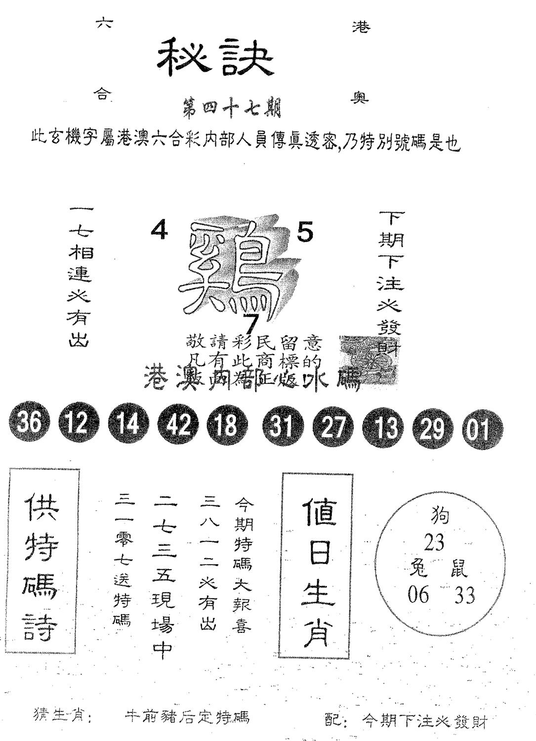 秘决 第47期