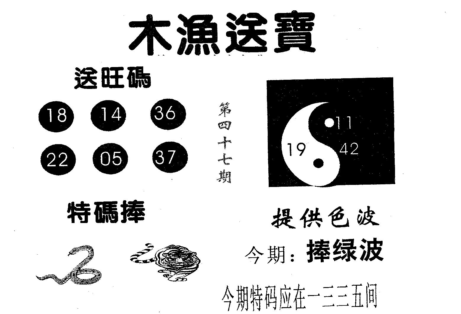 木渔送宝 第47期