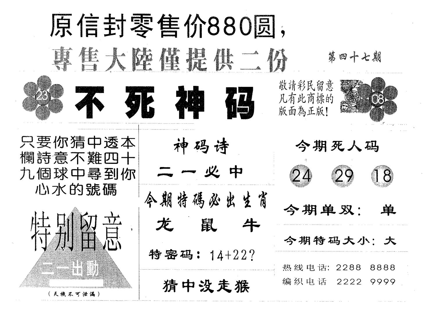 不死码A 第47期