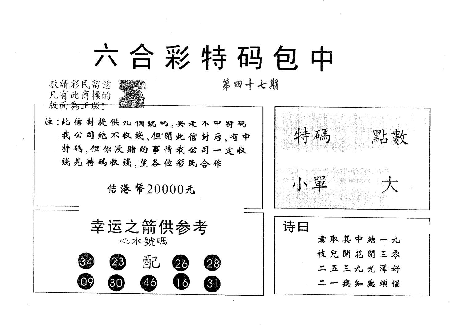 20000包中B 第47期