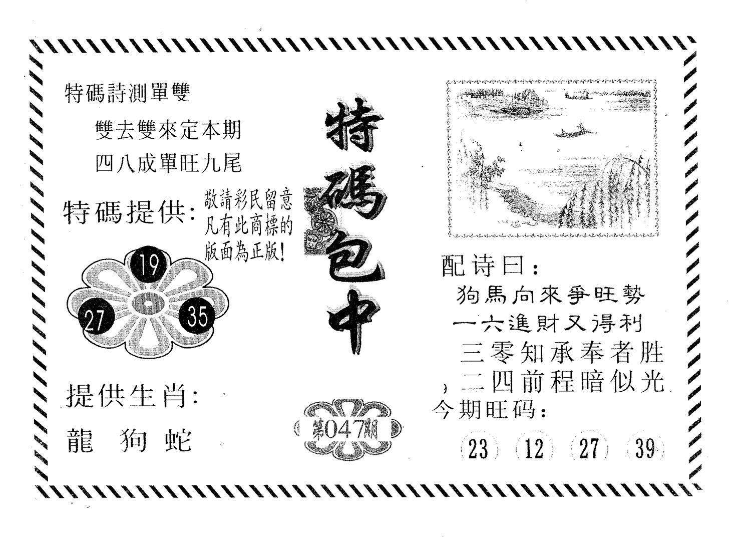 特码包中 第47期