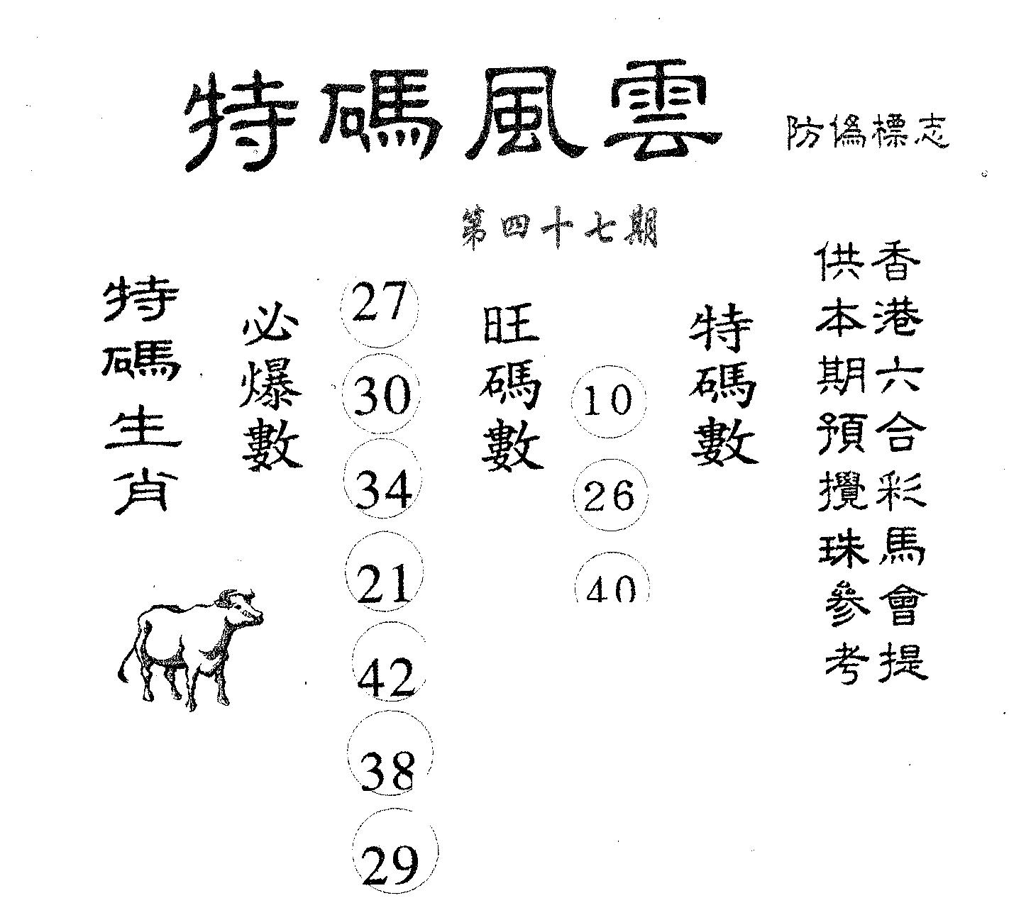 特码风云 第47期