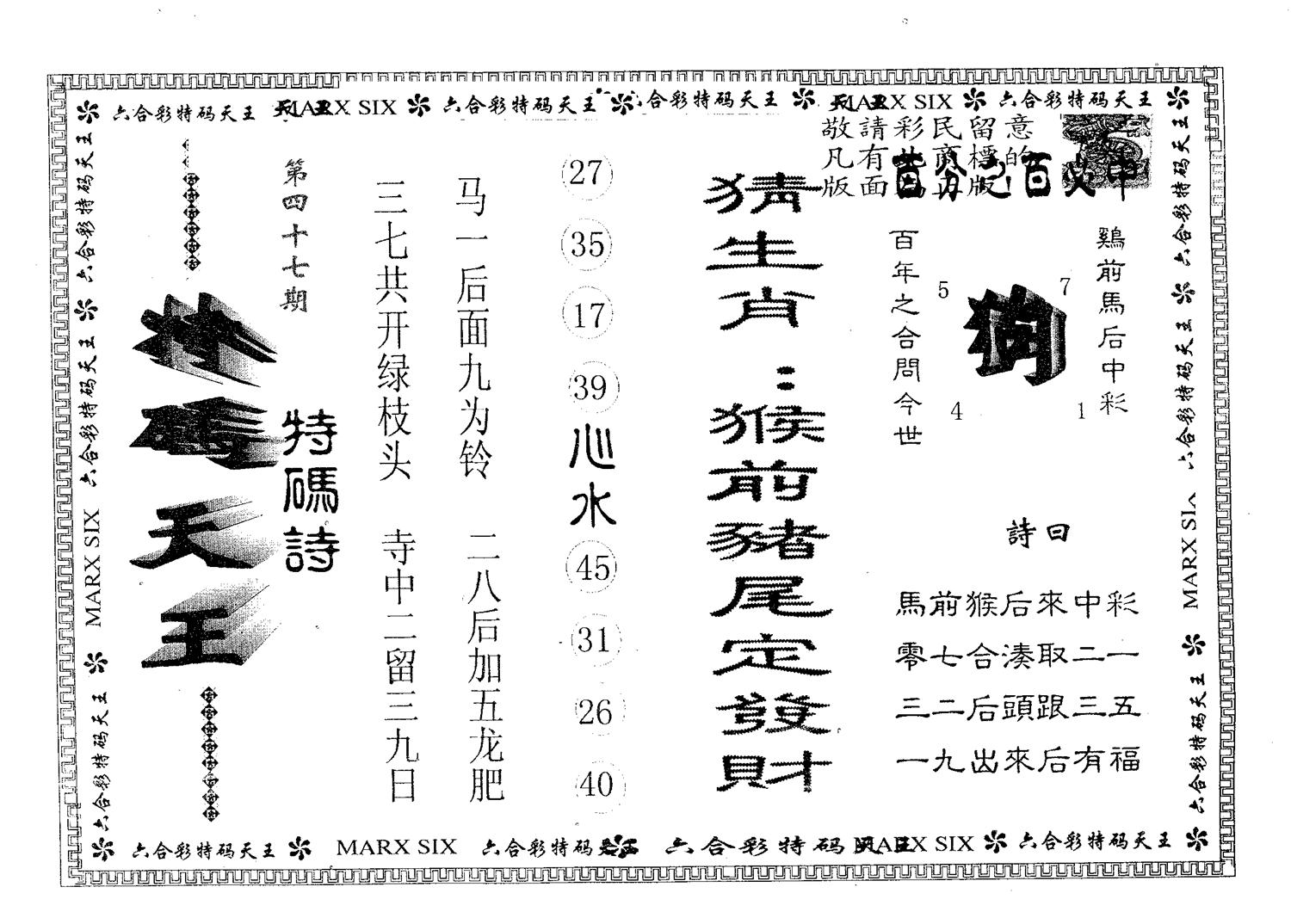 天码天王 第47期