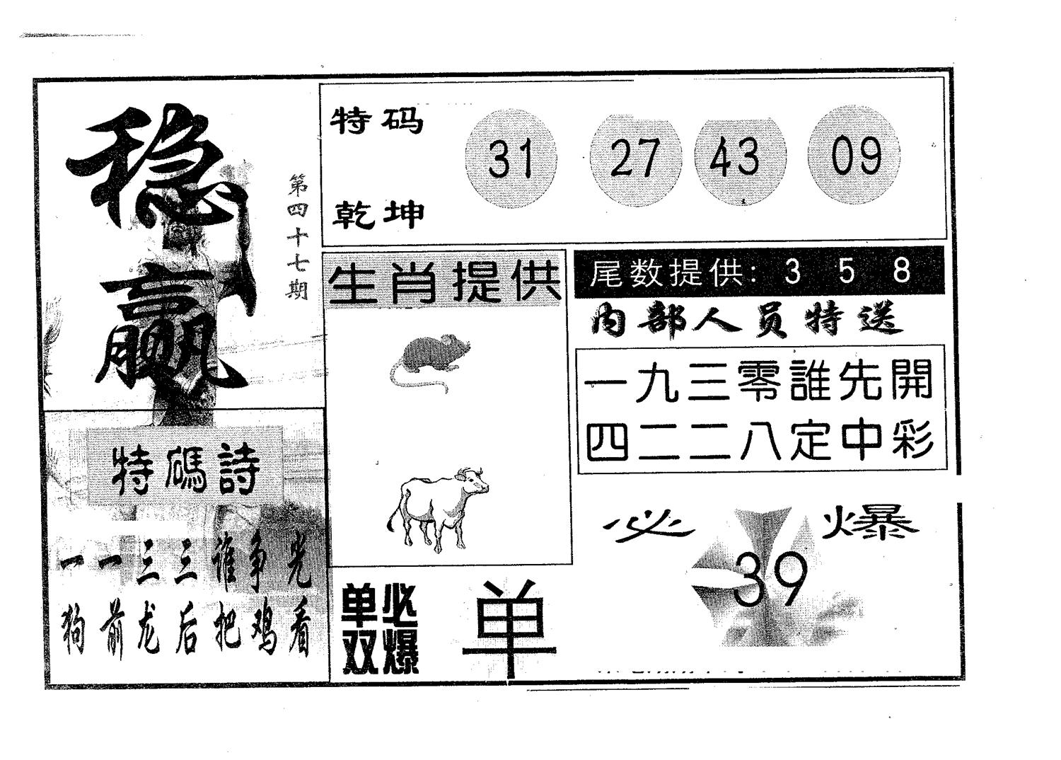 稳赢 第47期
