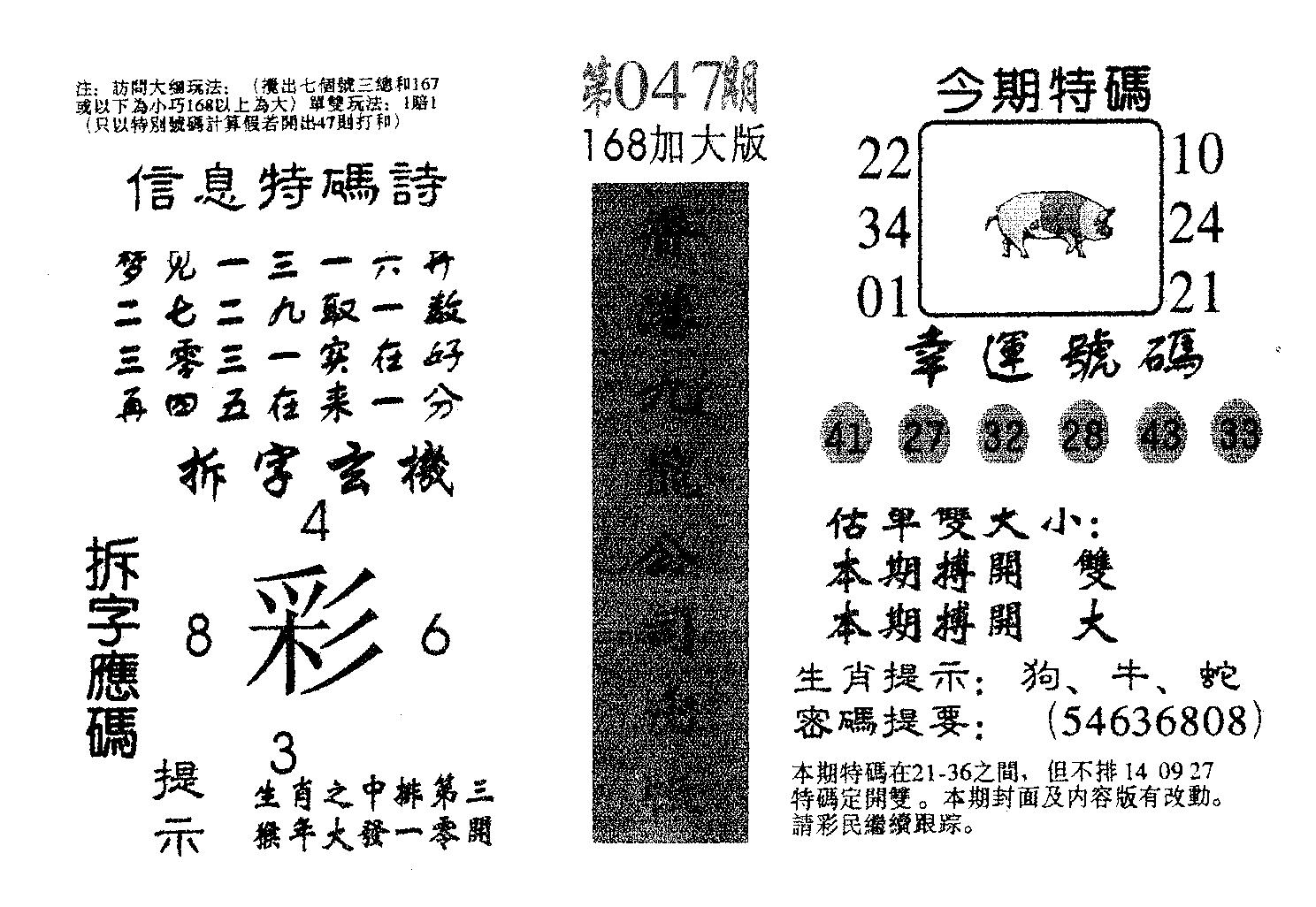 168加大版 第47期