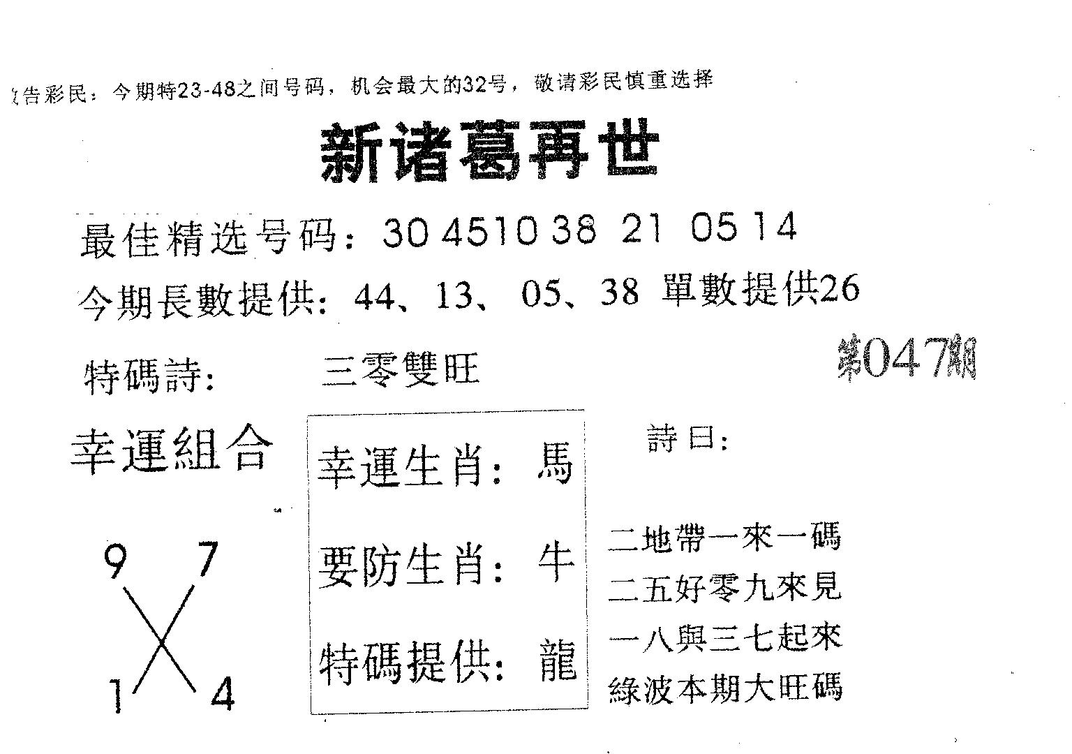 新诸葛 第47期